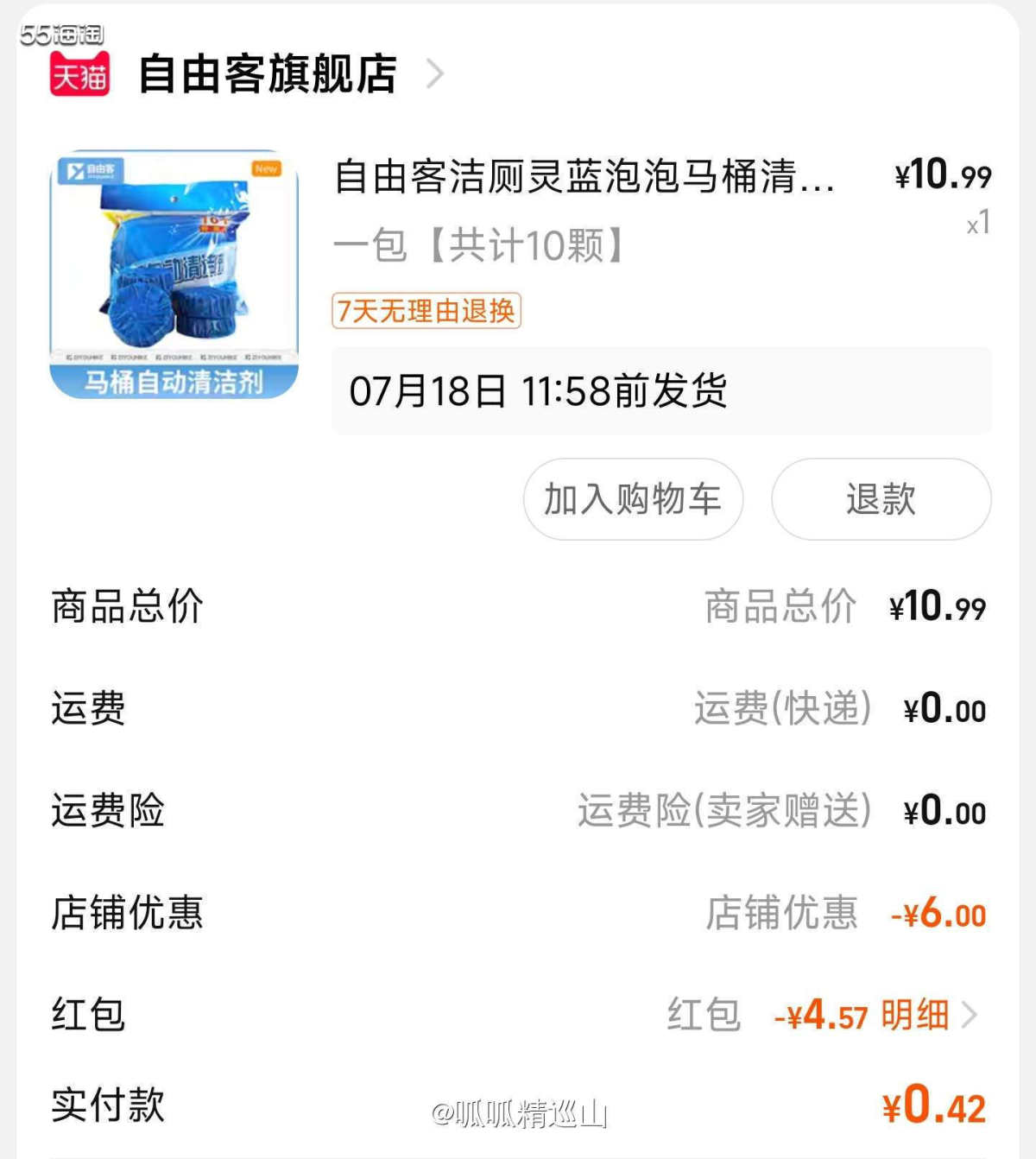 🌈刚刚队友还在跟我说家里没洁厕剂了，正好就看到这个的羊毛，