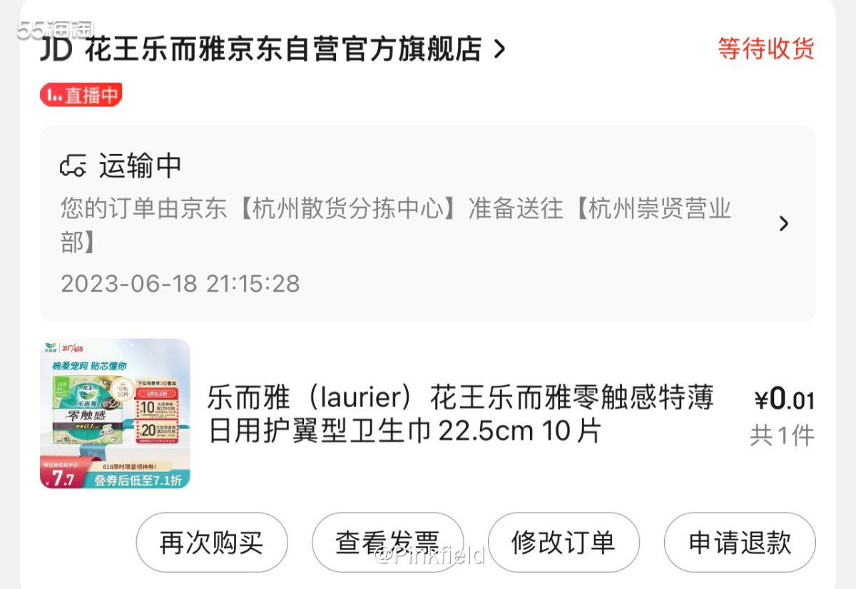 🐏果然，薅羊毛会上瘾啊！这单羊毛也是今天薅的，花了1分钱买