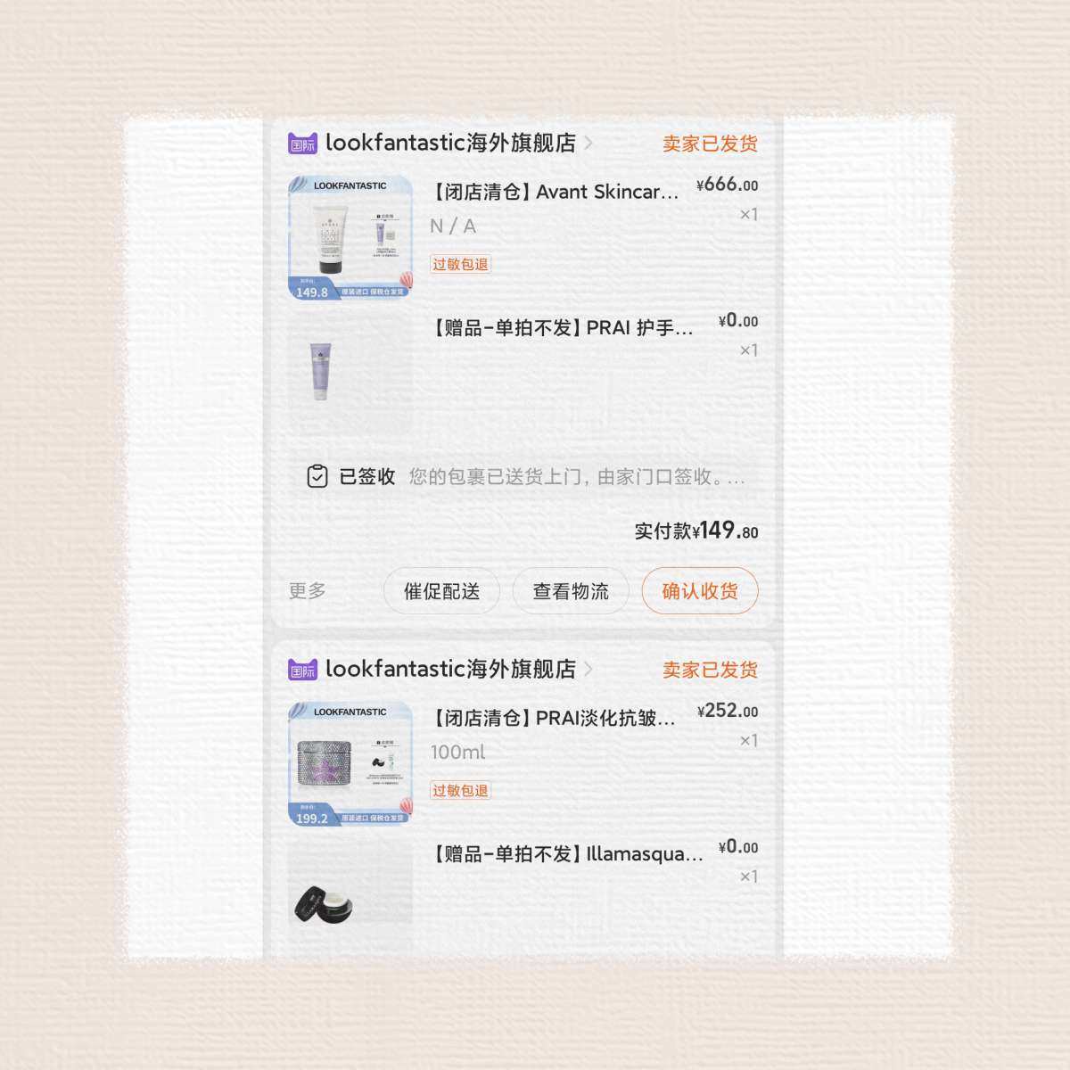 有些国内的海外旗舰店在清仓，比如Lookfantastic海
