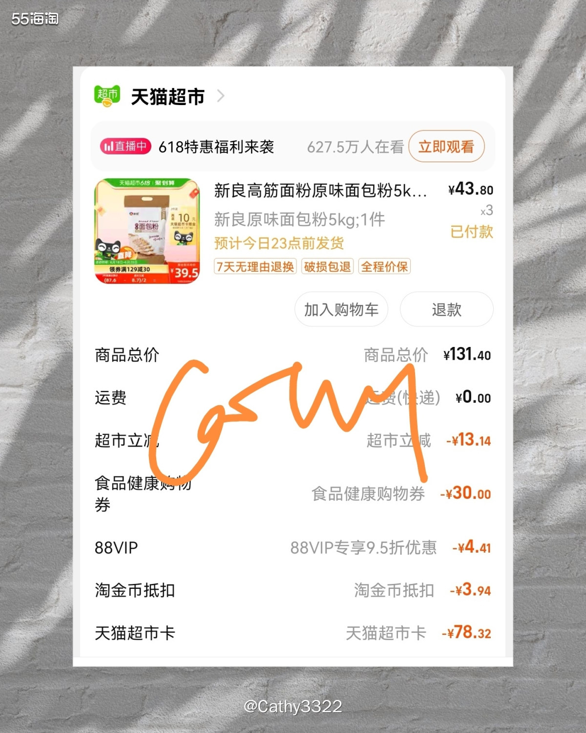 ⭕️618全程没咋买东西，最后一小时冲刺买了点东西😆，感觉