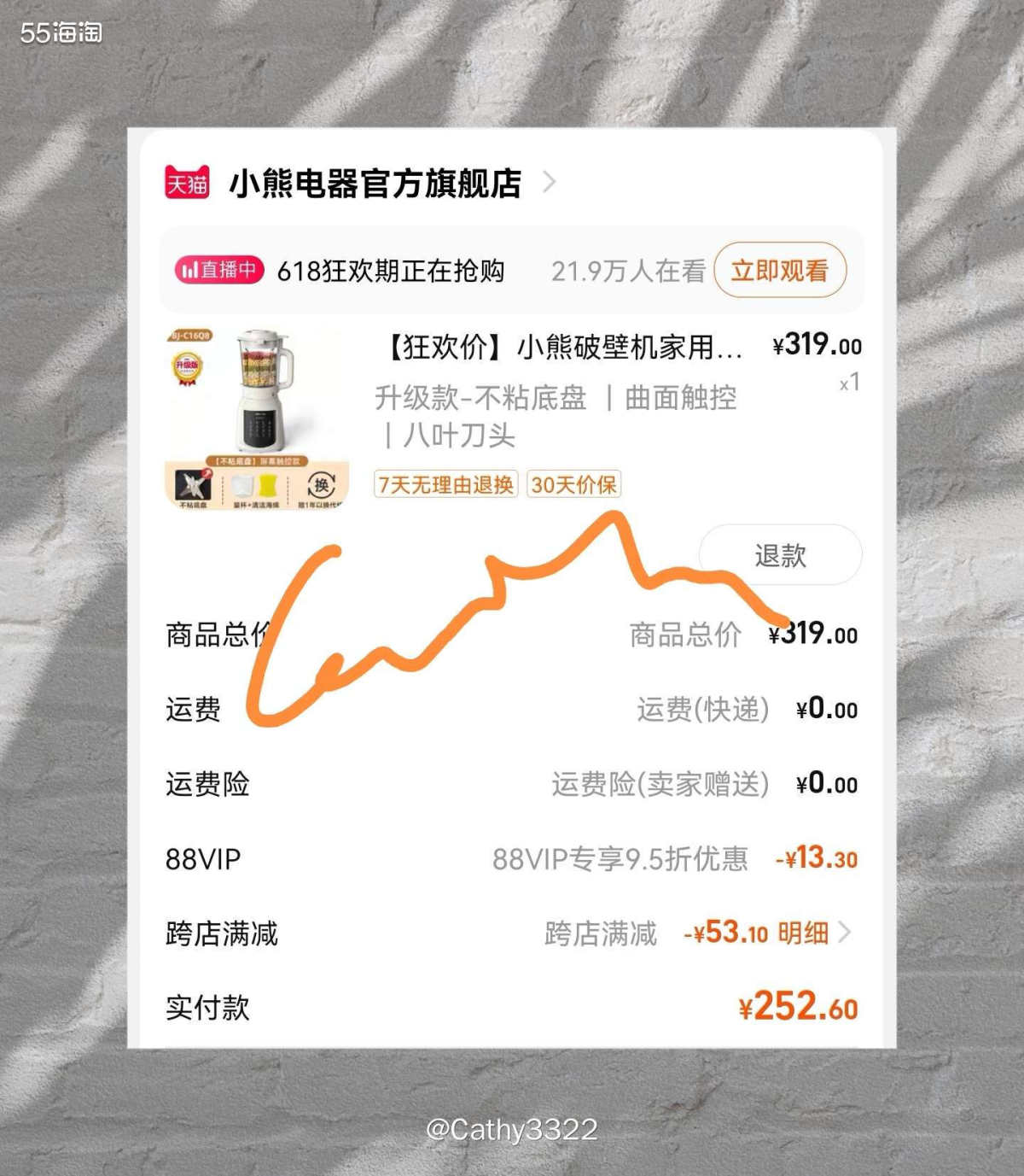 ⭕️618全程没咋买东西，最后一小时冲刺买了点东西😆，感觉
