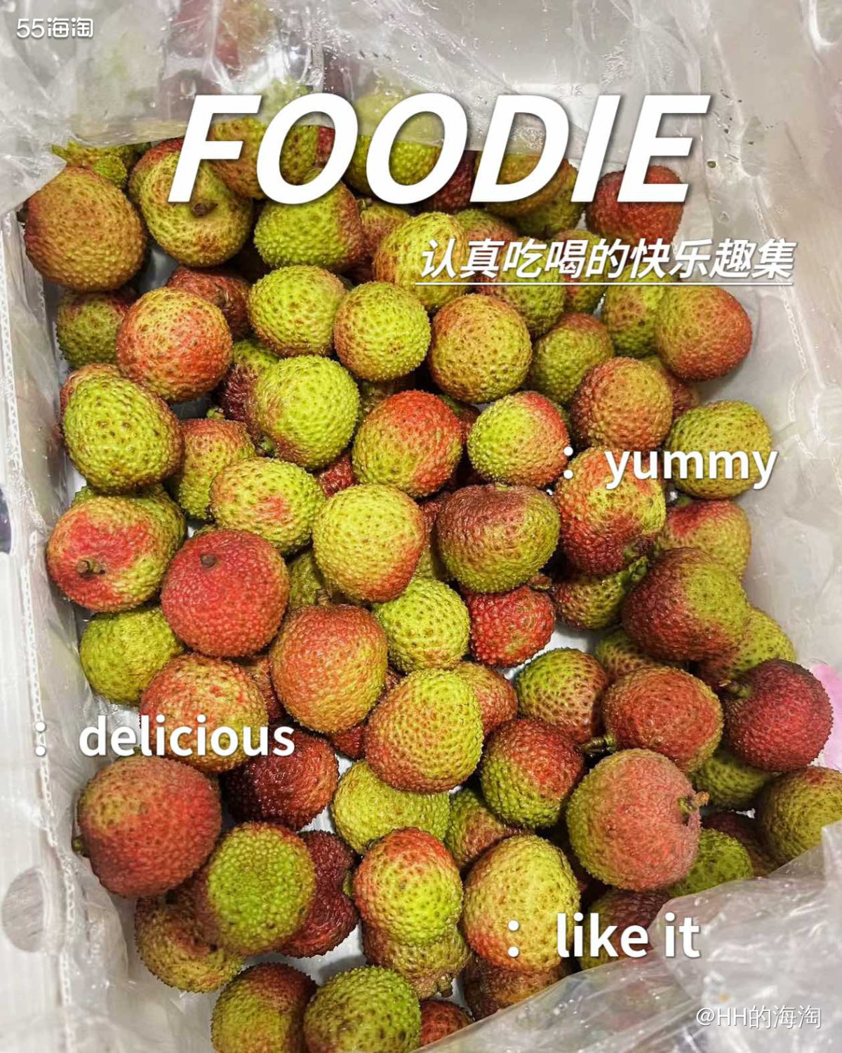 荔枝，这款令人垂涎欲滴的夏日水果，无疑是我最喜爱的水果之一。