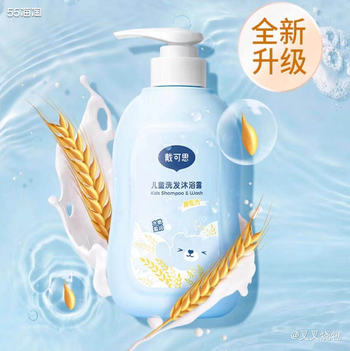 🤡网站：淘宝； 😎剁手产品：戴可思儿童洗发水沐浴露清香型