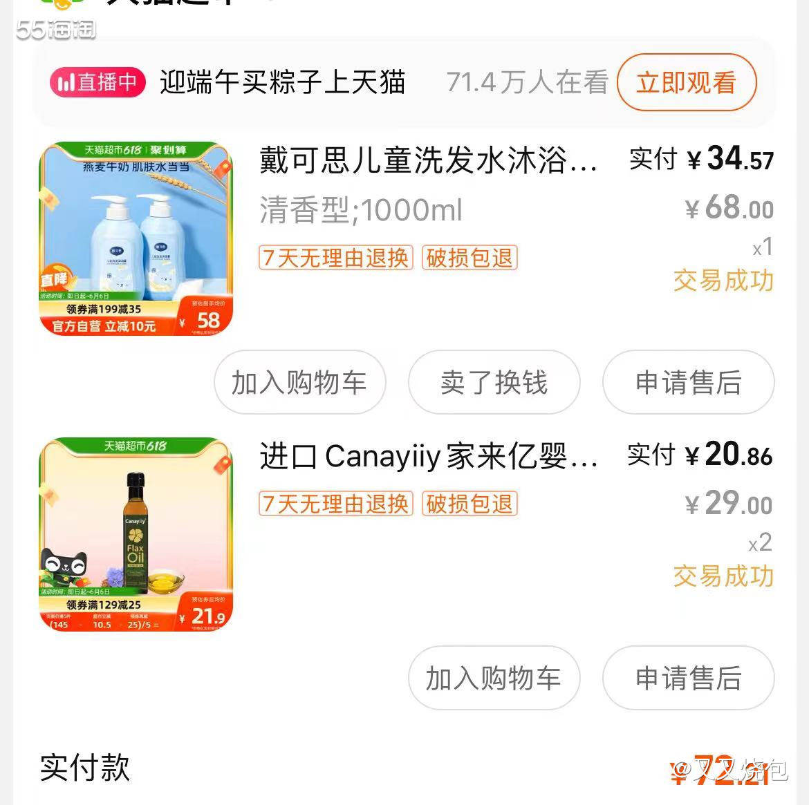 🤡网站：淘宝； 😎剁手产品：戴可思儿童洗发水沐浴露清香型