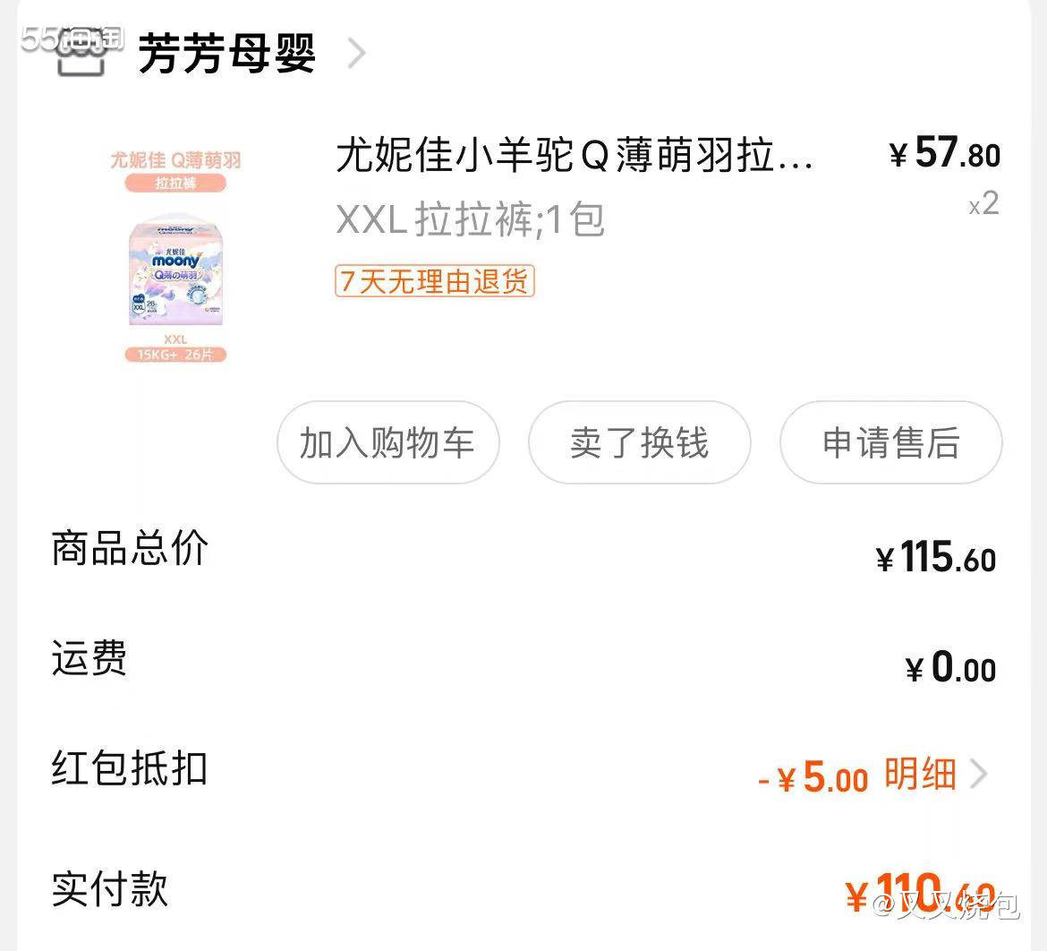 🤡网站：淘宝； 😎剁手产品：尤妮佳小羊驼Q薄萌羽拉拉裤纸