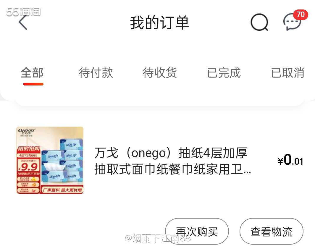 今天是网上别人发帖说京东可以0.01元买6包75抽万戈抽纸，