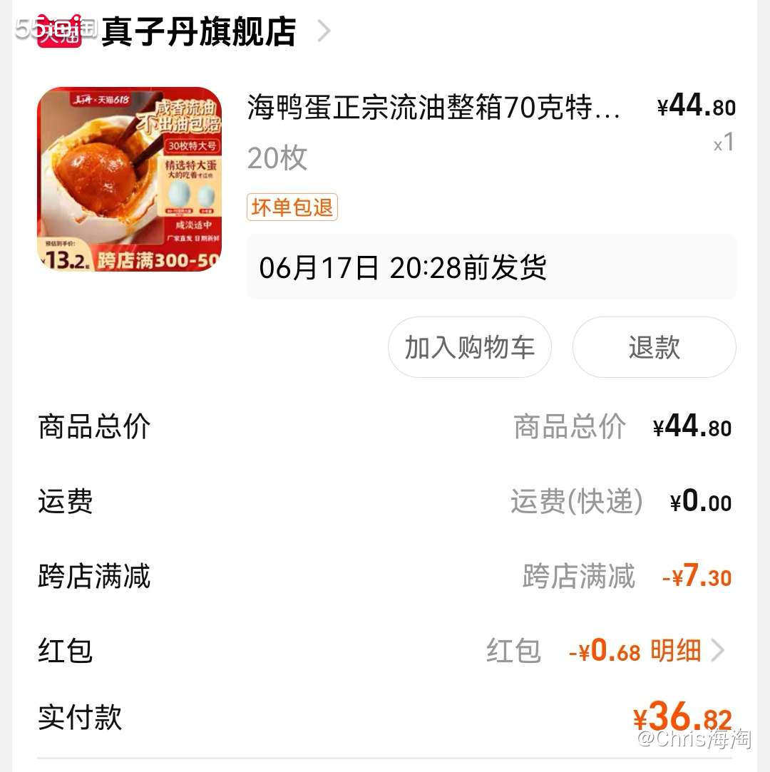 购物平台:天猫旗舰店 购买产品:咸鸭蛋（社区姐妹认证过的，确
