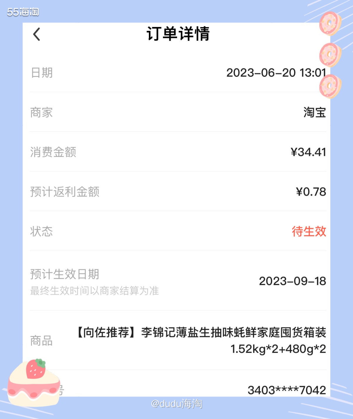 💕群友分享了一个羊毛，买这个生抽组合很便宜，想想家里还蛮多