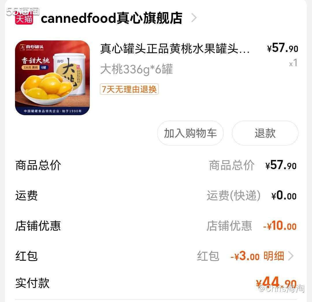 购买平台:真心旗舰店 购买产品:黄桃罐头336g装，大桃半个