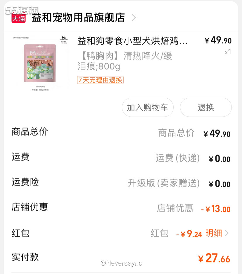 ☑️给家里狗狗买的零食，鸭胸肉干感觉品质不错  ▪️家里有只
