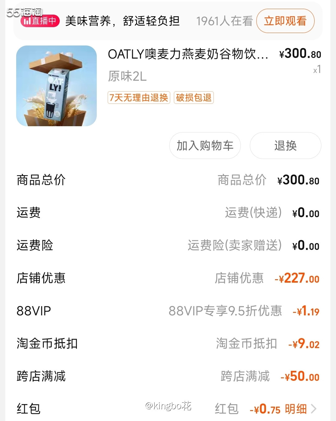 ⏺咖啡爱好者的福音，巨折的oatly燕麦奶买起来吧  🔷每