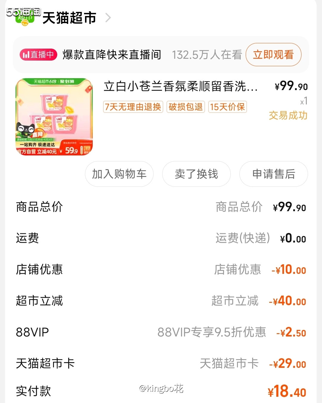 ⏺立白洗衣凝珠108颗只要49.9，55返利6块多真的太划算