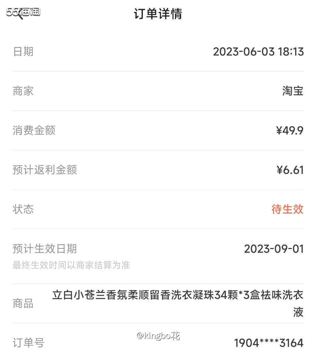 ⏺立白洗衣凝珠108颗只要49.9，55返利6块多真的太划算