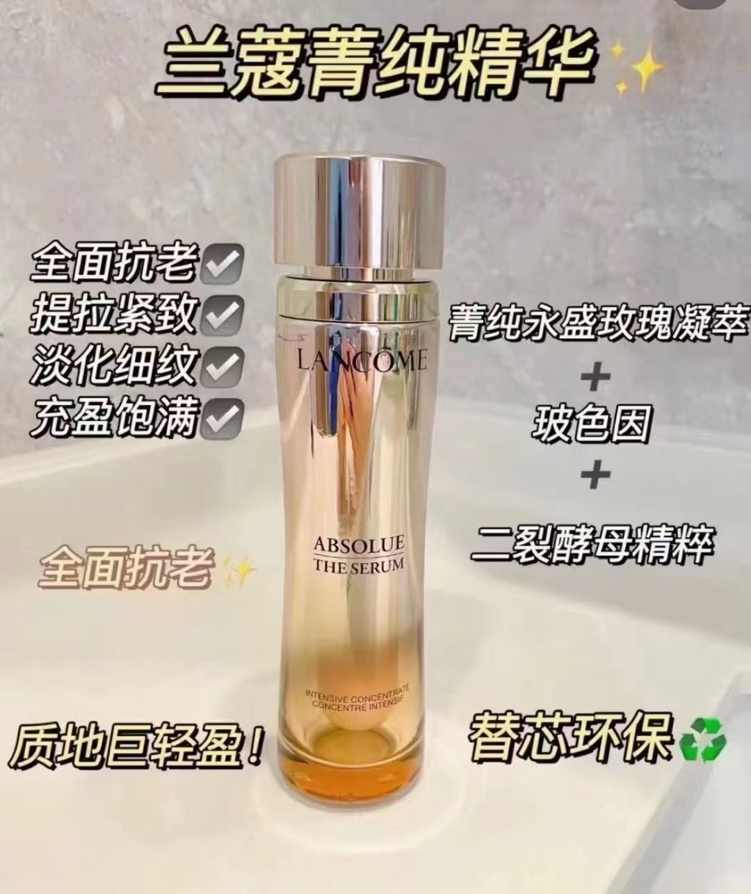 美版🇺🇸买 𝙇𝙖𝙣𝙘𝙤𝙢𝙚菁纯精华30ml