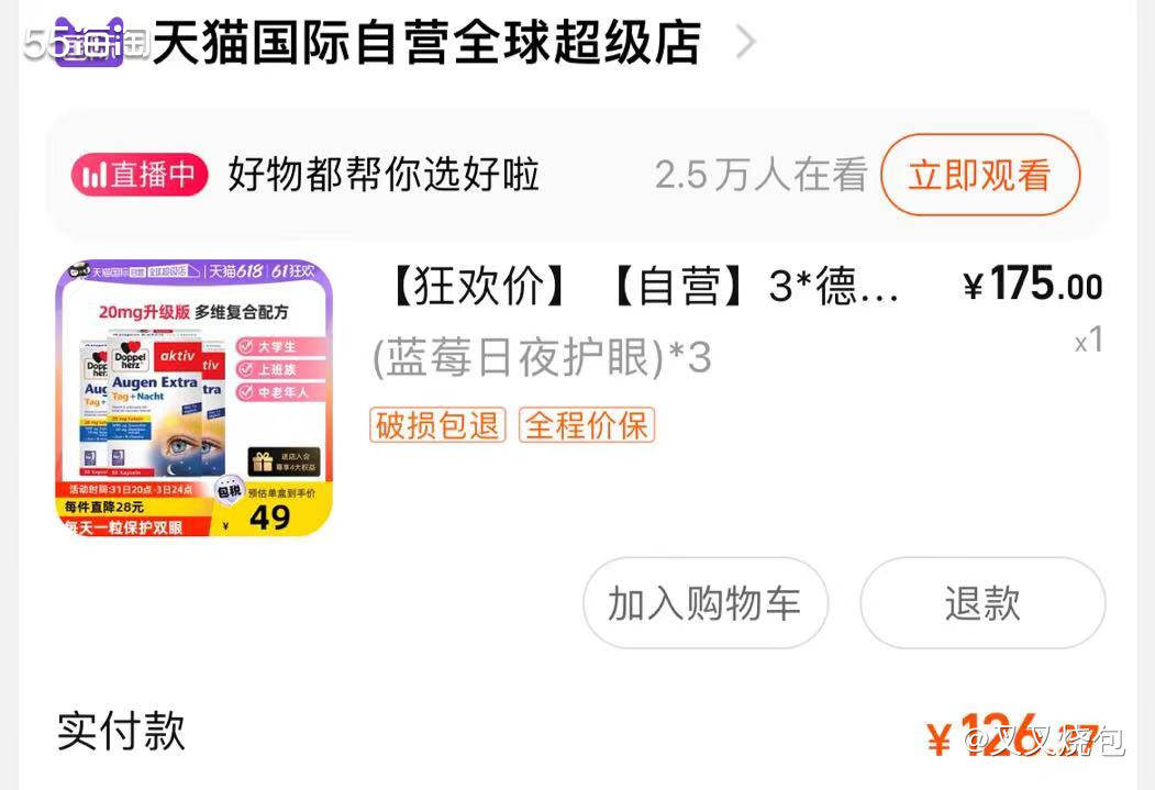 🤡网站：淘宝； 😎剁手产品：德国双心蓝莓叶黄素软胶囊护眼