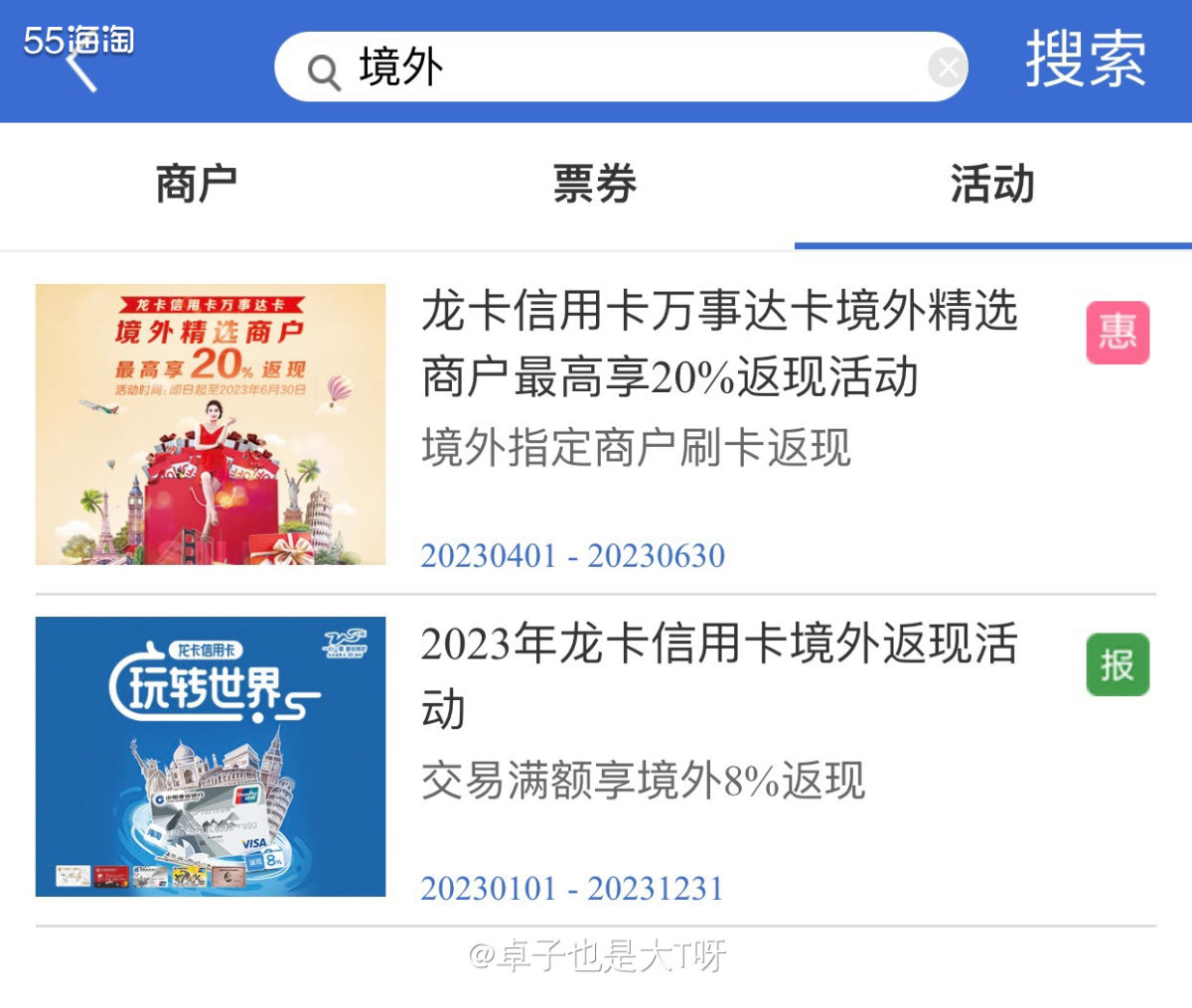 除了55的返现，大家也去研究一下目前使用的卡是不是也有返现活
