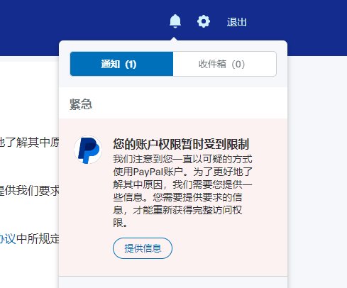 paypal账号受限怎么办？paypal账号受限上传材料后多