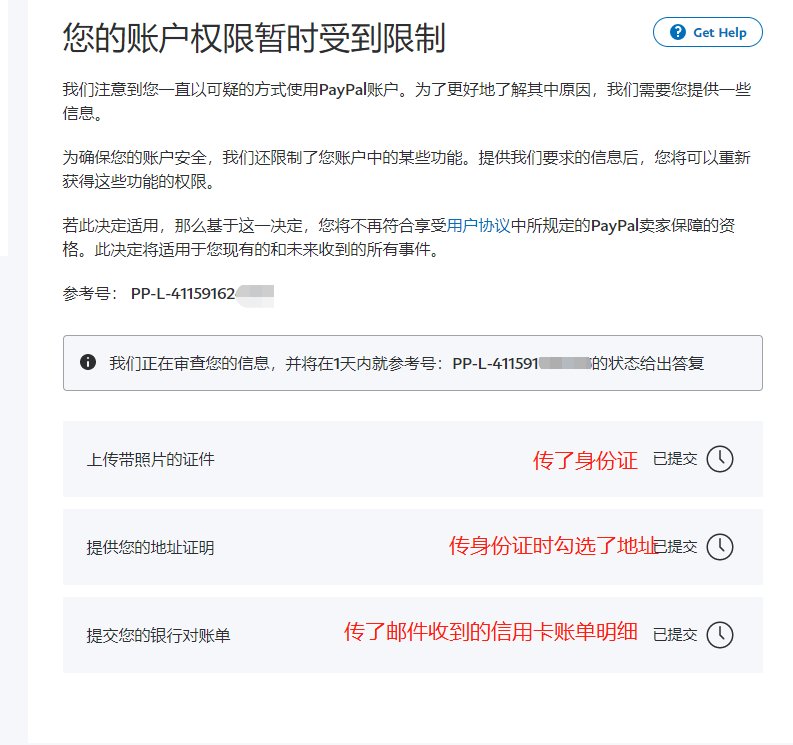 paypal账号受限怎么办？paypal账号受限上传材料后多
