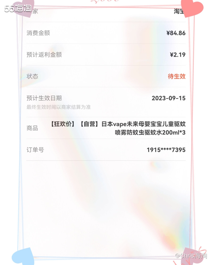 购买平台：自营全球超级店 购买产品：vape驱蚊喷雾金色款 