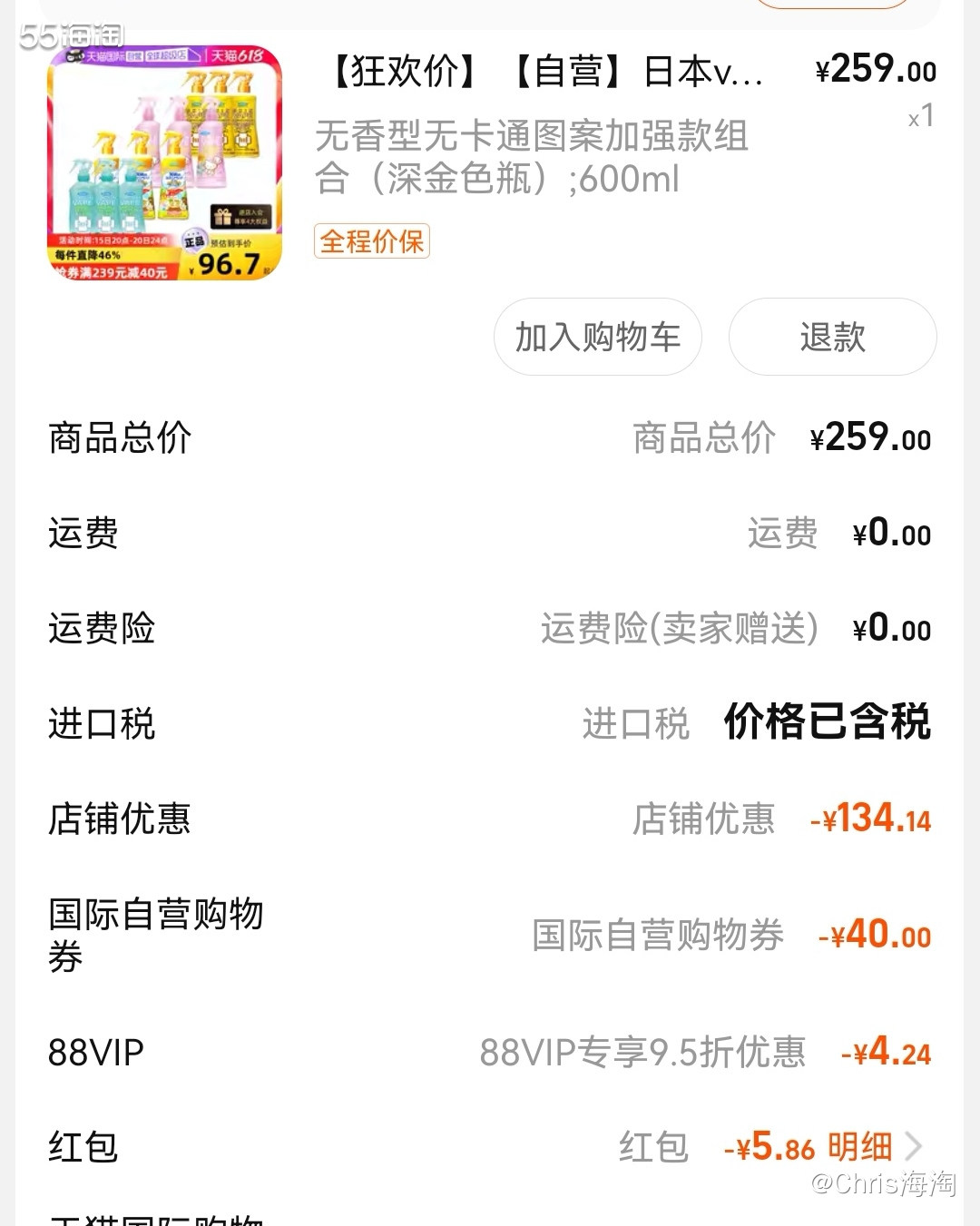 购买平台：自营全球超级店 购买产品：vape驱蚊喷雾金色款 