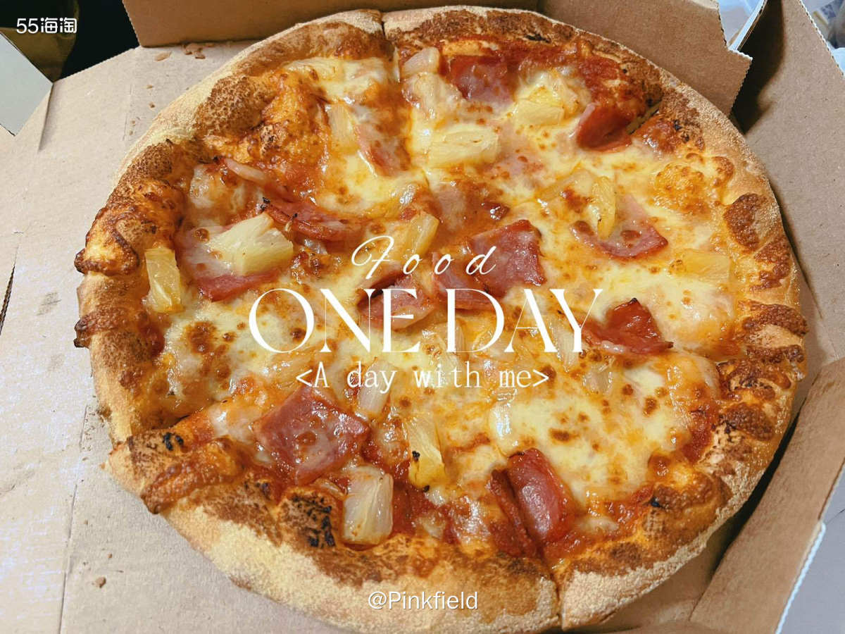 🍕好久没吃披萨了，甚是想念，昨天晚上用掉了猪队友之前在抖音