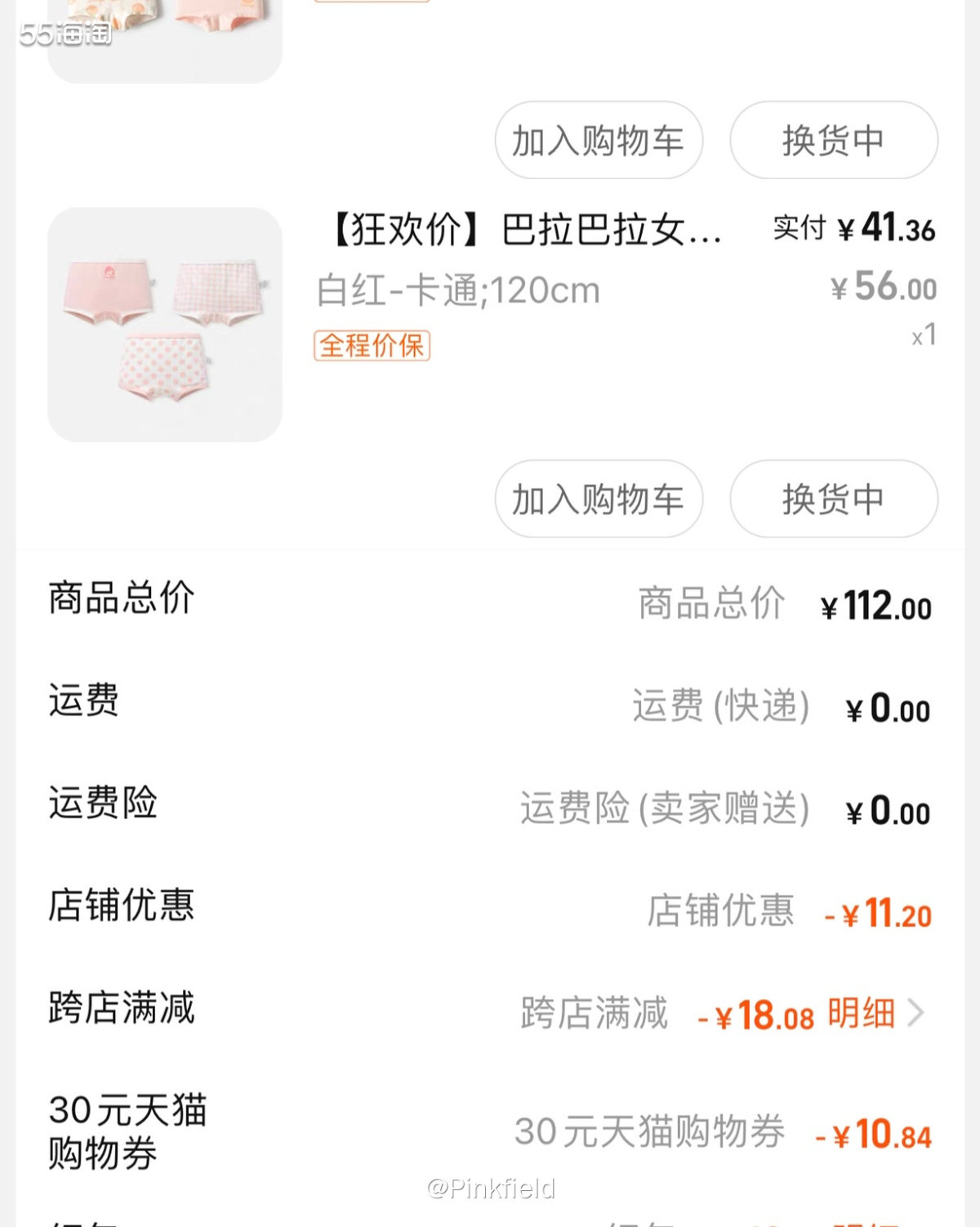 🎀这单是618结束前买的，因为大额券都用完了，就只能凑满额