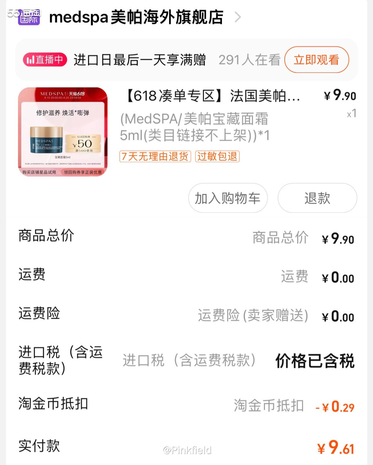 🔆之前用了美帕送的宝藏面霜小样，感觉还挺不错的，上个月家里