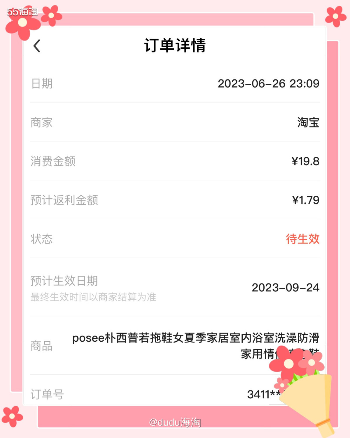 💓又来买一双朴西拖鞋啦，这双是给队友买的，我自己的那双都还