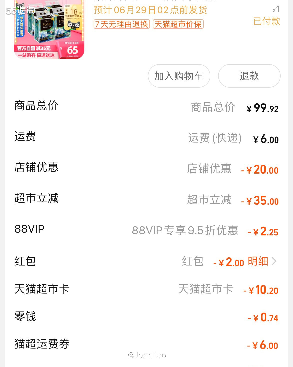 如果猫超卡还有余额的小伙伴去猫超买洁柔抽纸呀，记得先从55跳