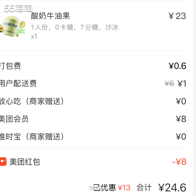 🌼牛油果酸奶冰沙 🍃在美团上买的，用了八元红包24…上次