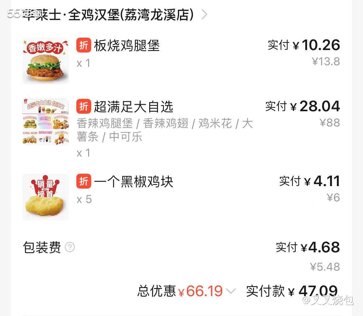 🤡网站：饿了么； 😎剁手产品：板烧鸡腿堡、香辣鸡腿堡、香