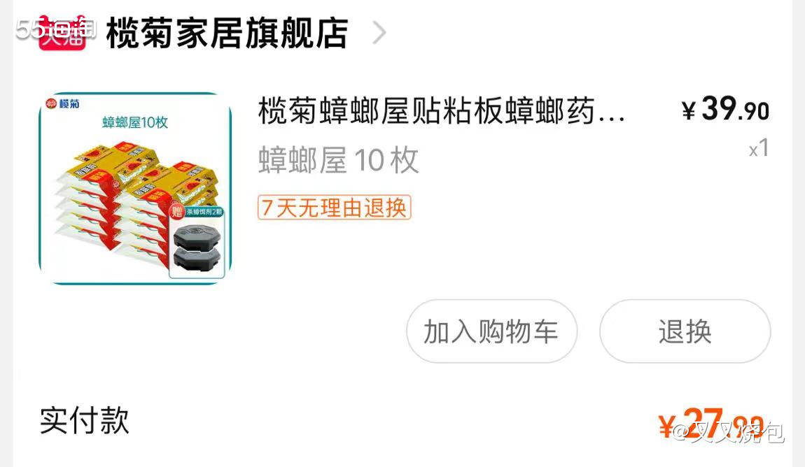🤡网站：淘宝； 😎剁手产品：榄菊蟑螂屋贴粘板蟑螂； 🤓