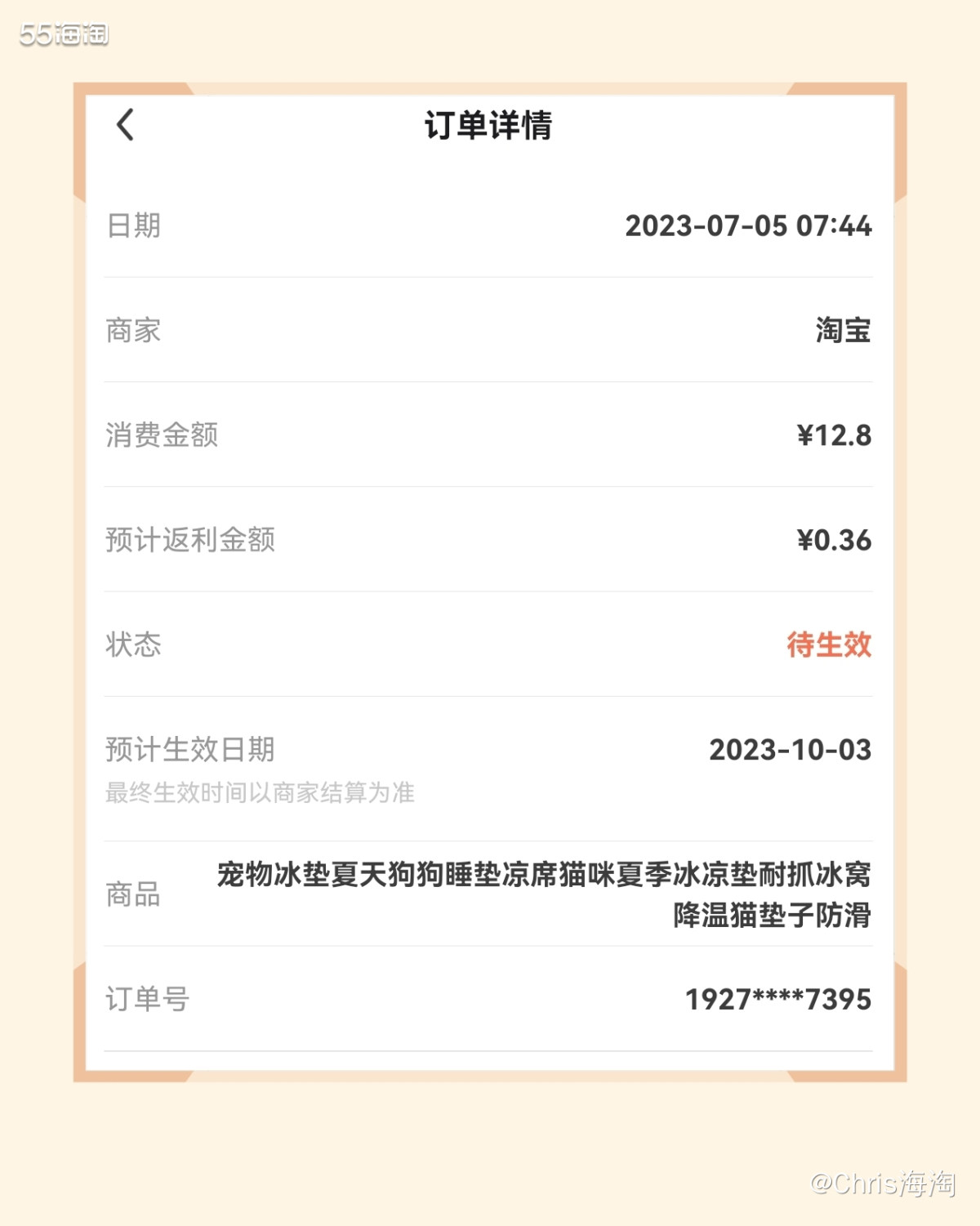 购买平台：淘工厂天天特价 购买产品：宠物冰垫 今年的天气真的