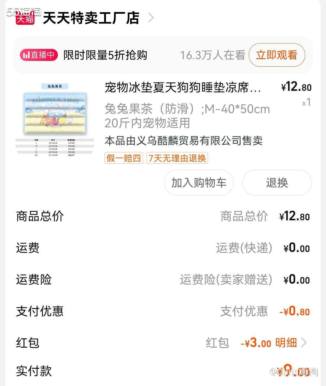 购买平台：淘工厂天天特价 购买产品：宠物冰垫 今年的天气真的