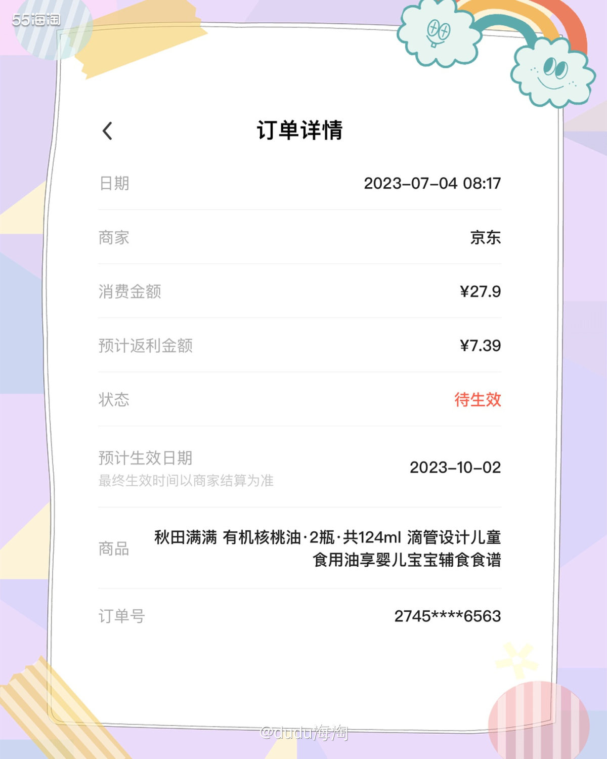 💓又来买宝宝辅食油啦，上次买的好几瓶都吃完了，奶奶说让我再