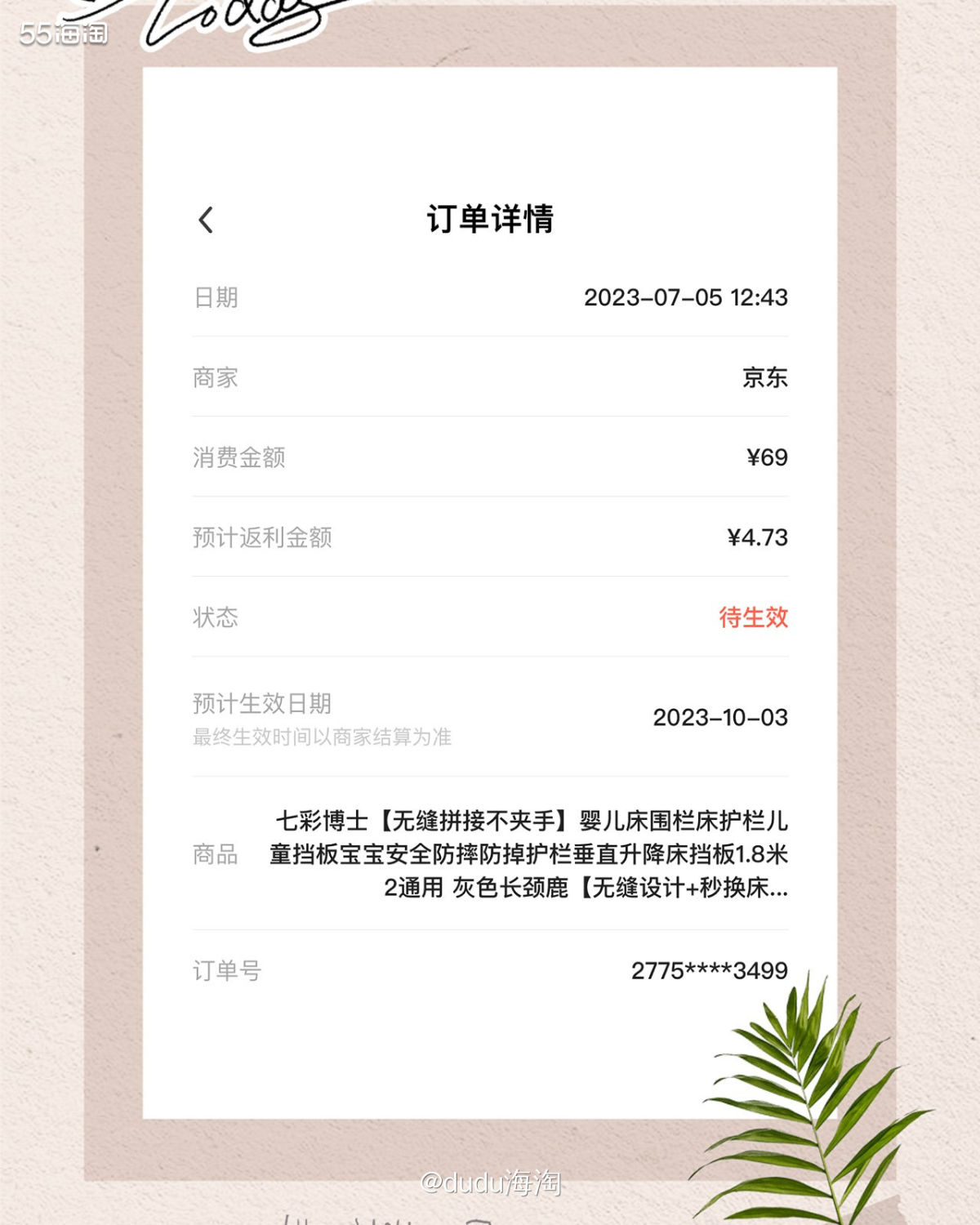 💓又双叒来给小元宵买单啦，这单购入的是七彩博士床围栏2m款