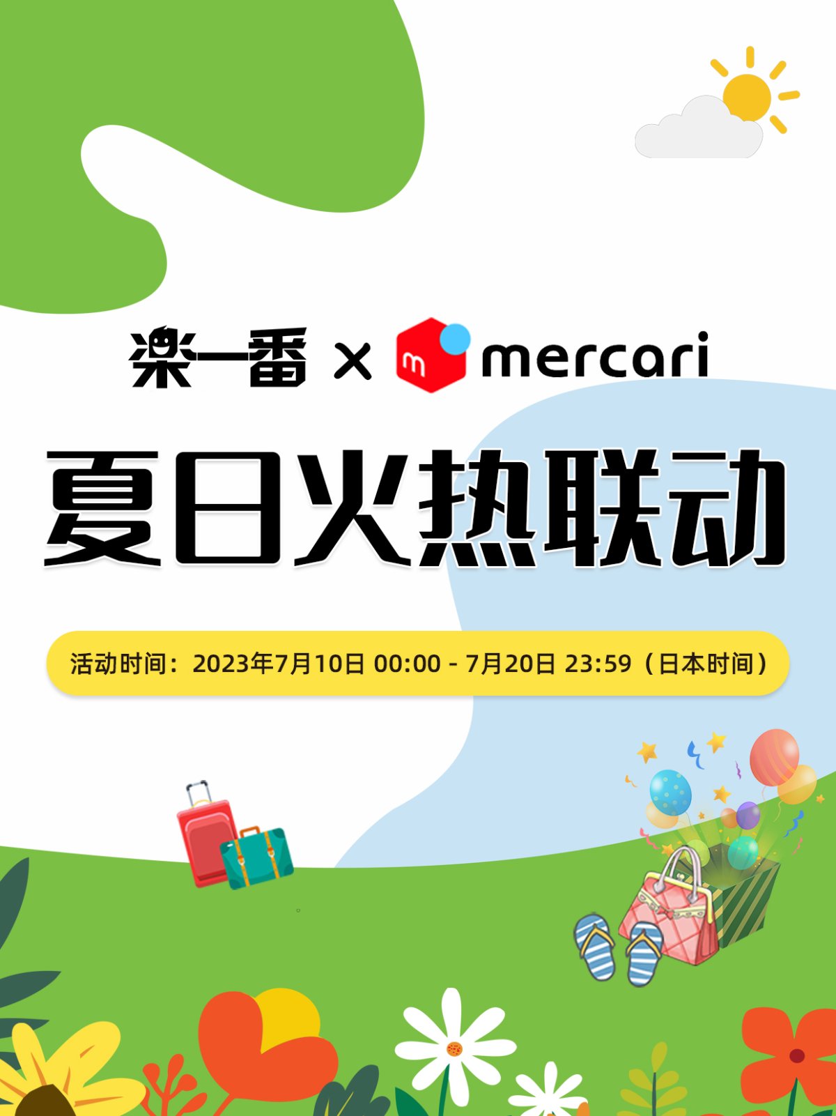 是谁又在偷偷发福利？ 是我！🥳 🎉最高可享4000日元优