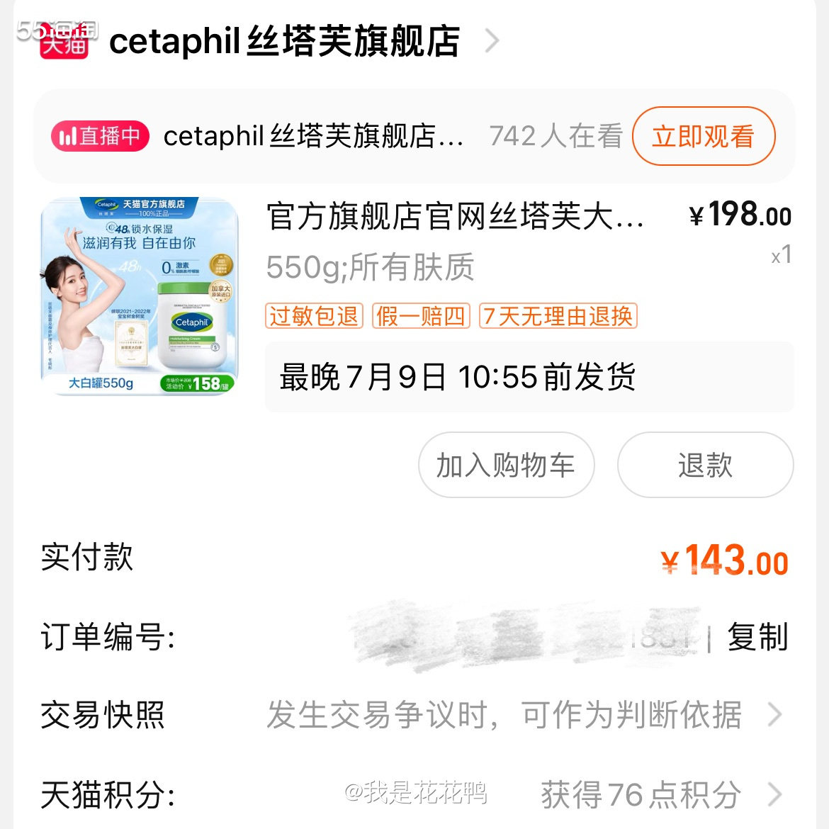 ❤️这几天又开始淘宝买买买，今天买了丝塔芙大白罐，正好知知的
