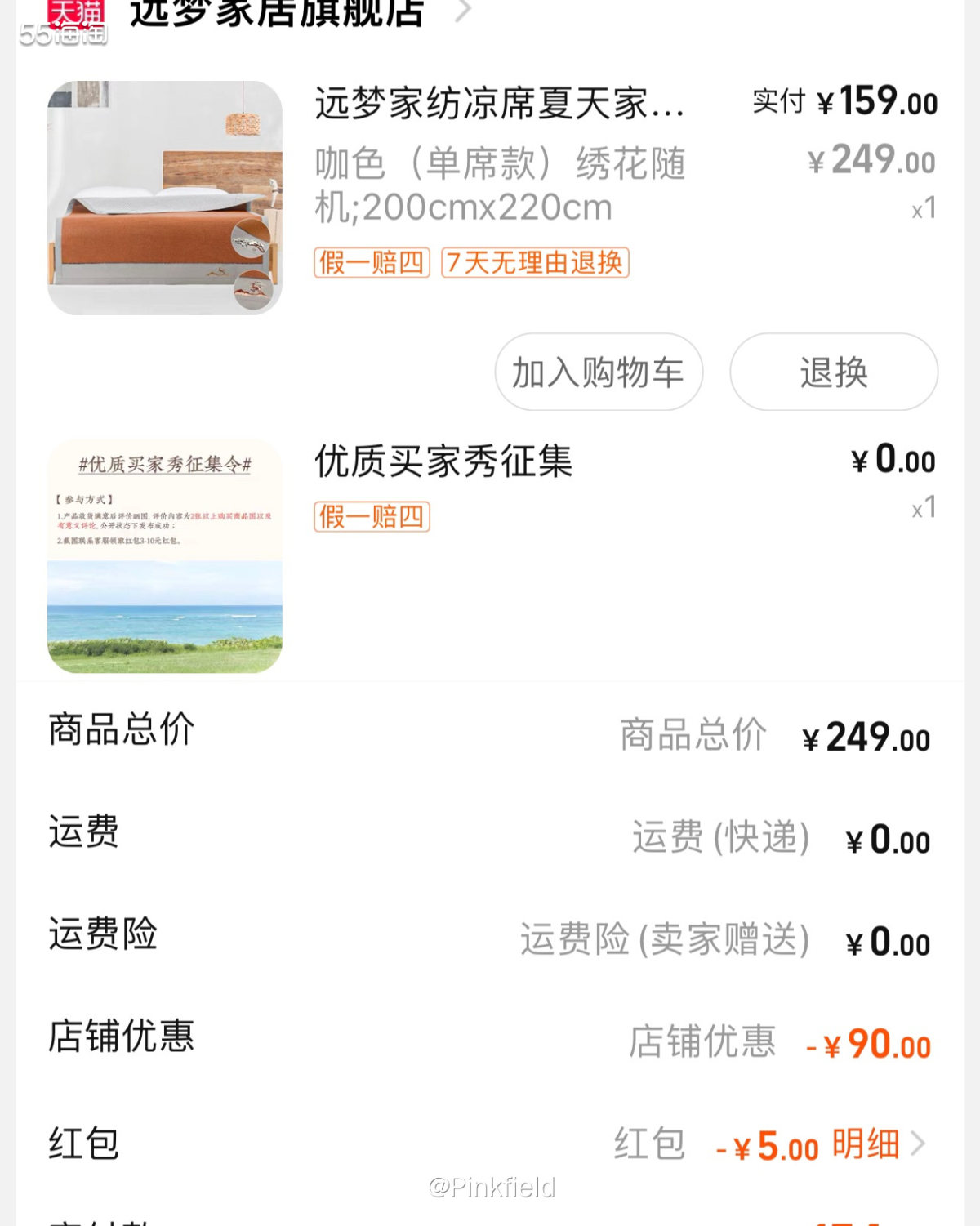 🎍买凉席啦，这可是夏日必备。这家店也是盲选，直接在淘宝搜索