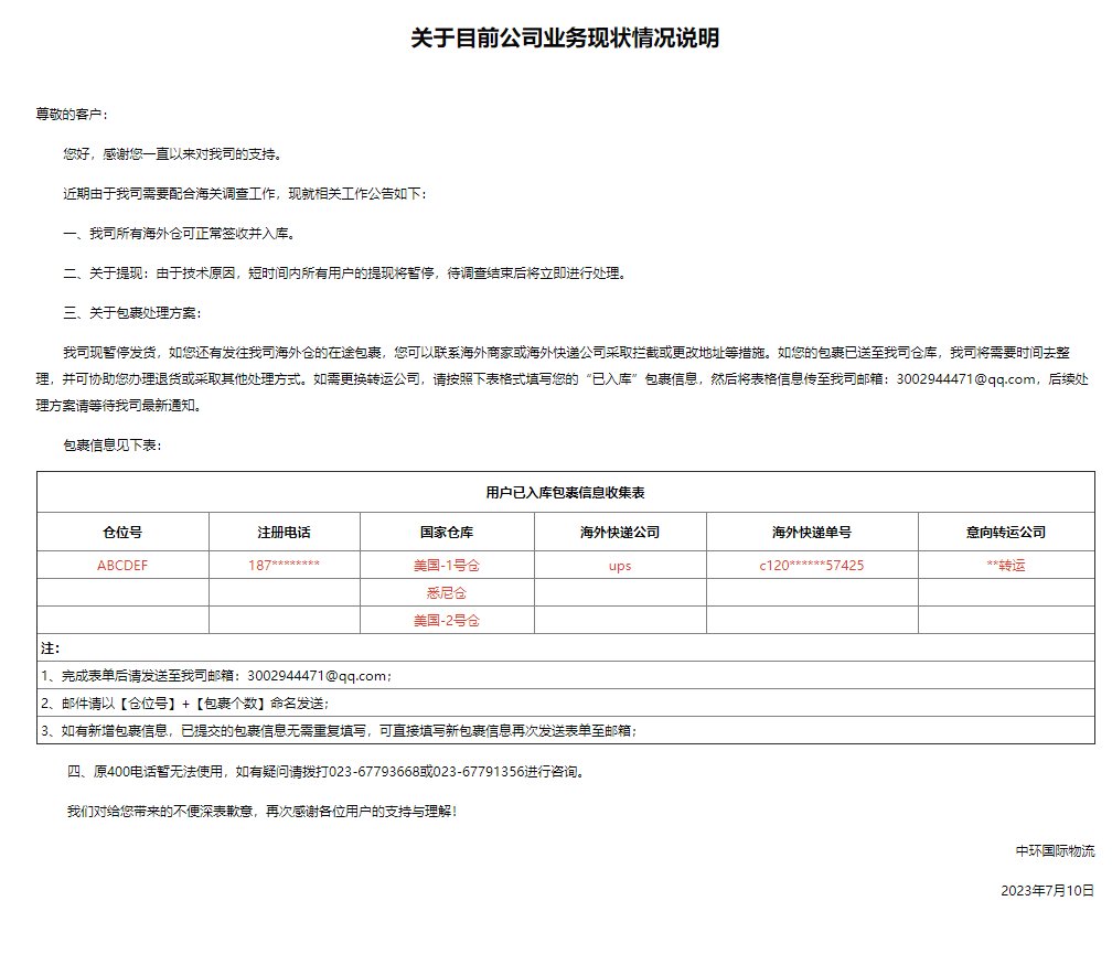 记得上次因为转运公司这么震惊还是“转运四方”那事儿，当时也是
