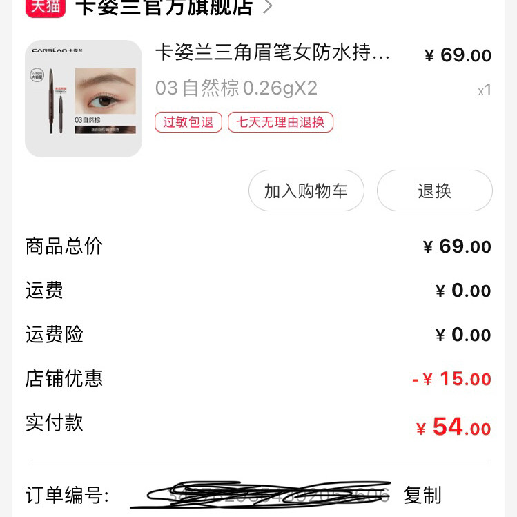 在天猫看了一下眉笔，卡姿兰三角眉笔销量和评价都不错。 55海
