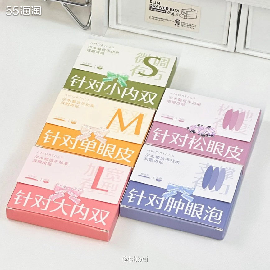 🌼双眼皮贴 🍃 尔木萄，直接出了五个型号，每个眼型都能找