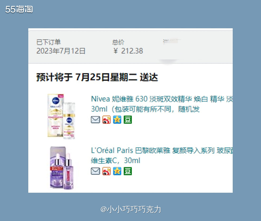 亚马逊会员日买的第四单是两瓶精华，一款是妮维雅630精华，一