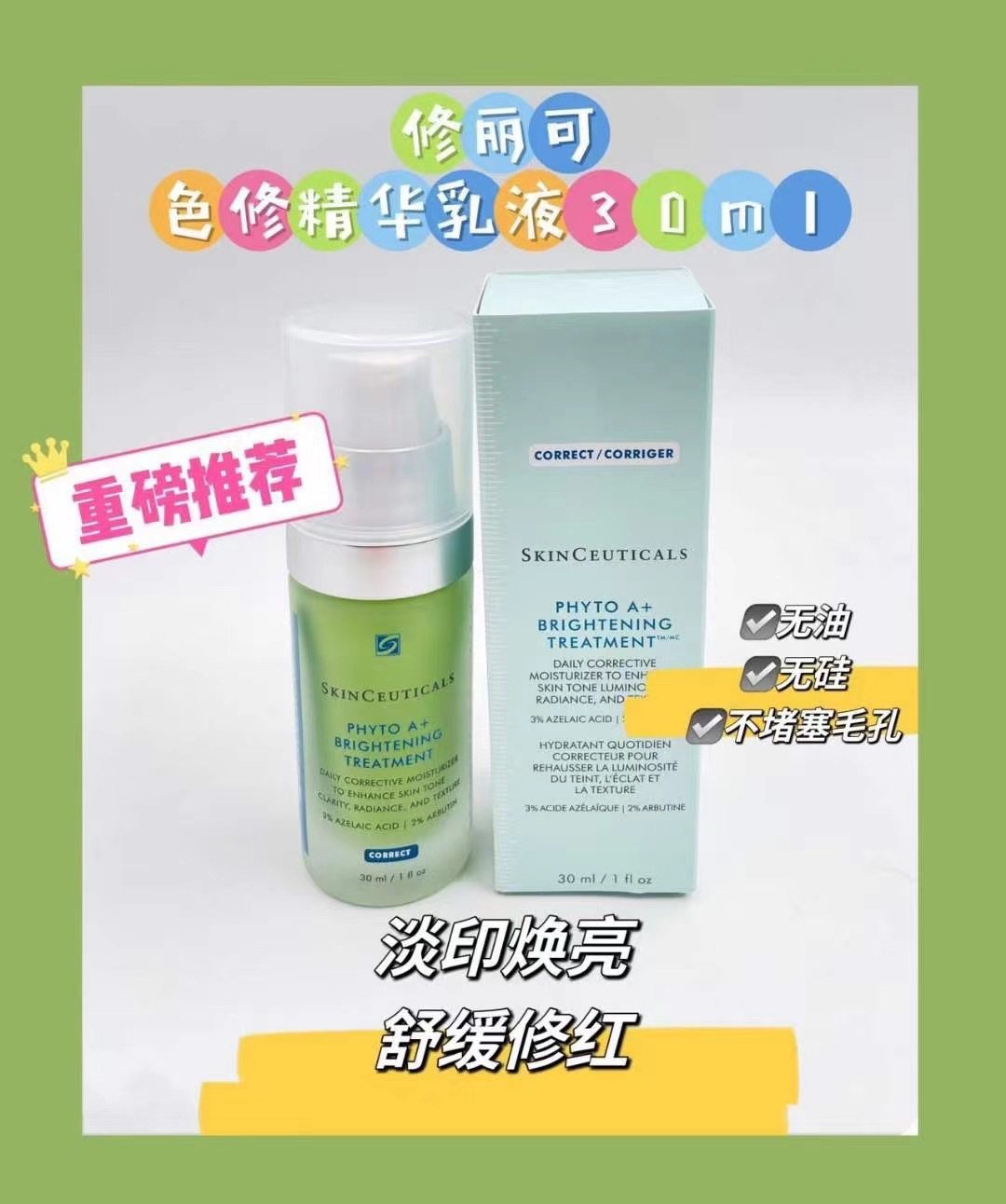 美版，稀有小样一组💰420元 修丽可爆款色修精华乳4ml 