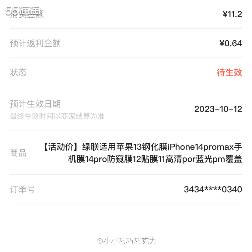 我家先生的手机膜不小心摔坏了，马上给他买新啦，已经到货换上了