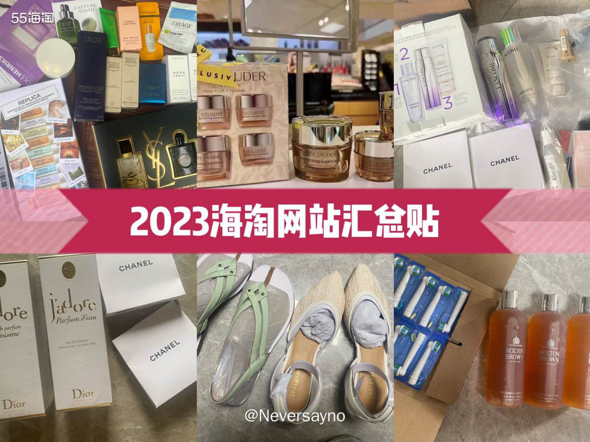 🚩2023年年海淘网站汇总贴，买得开心最重要  💬202