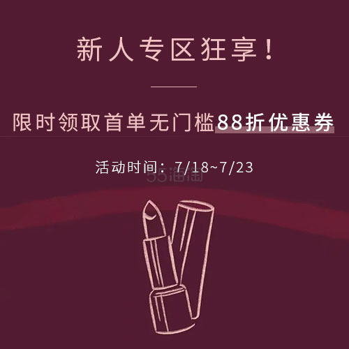 Feelunique中文官网：新人专区狂享！