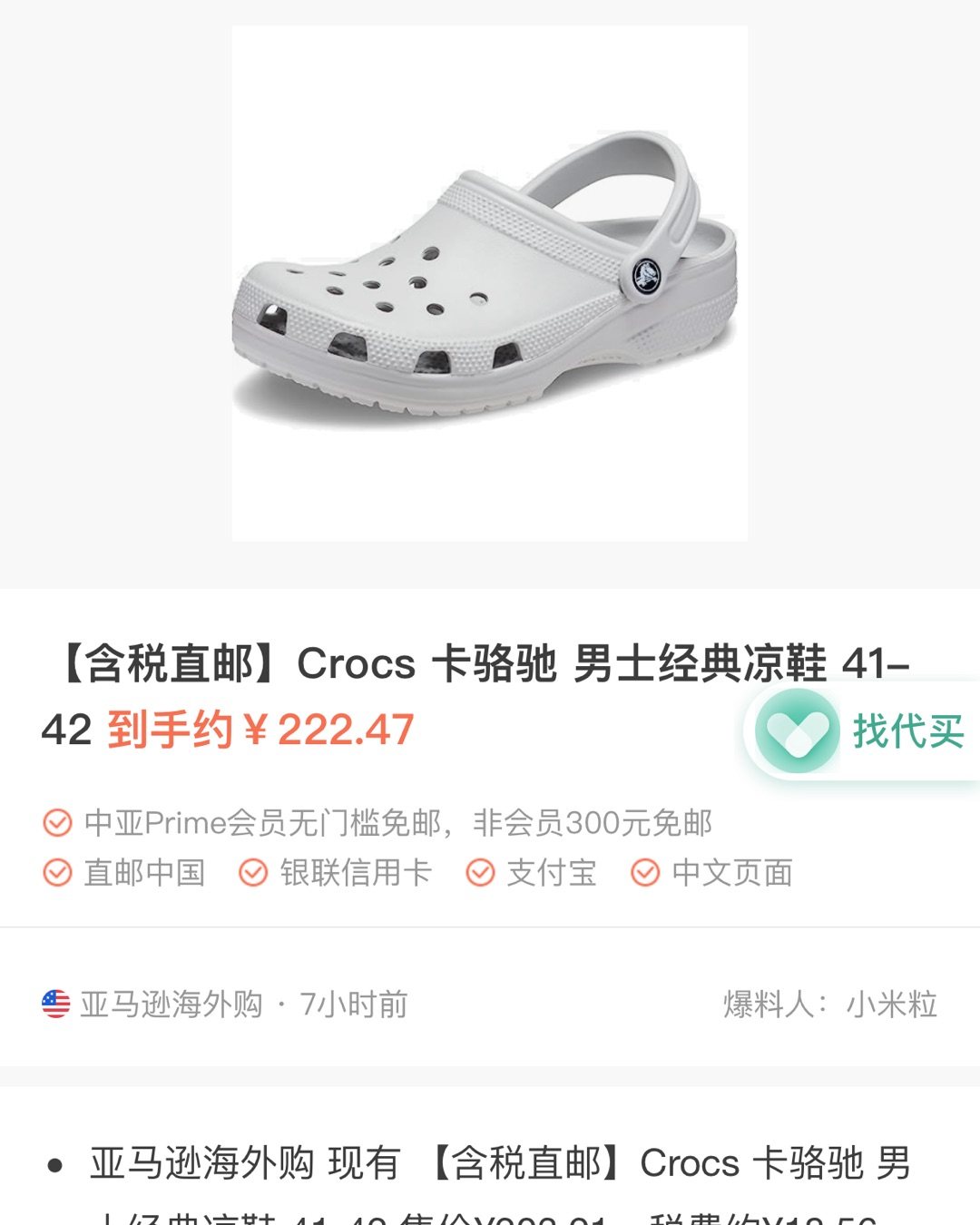 亚马逊除了日化产品很适合买还有很多鞋服饰很划算！比如最近很火