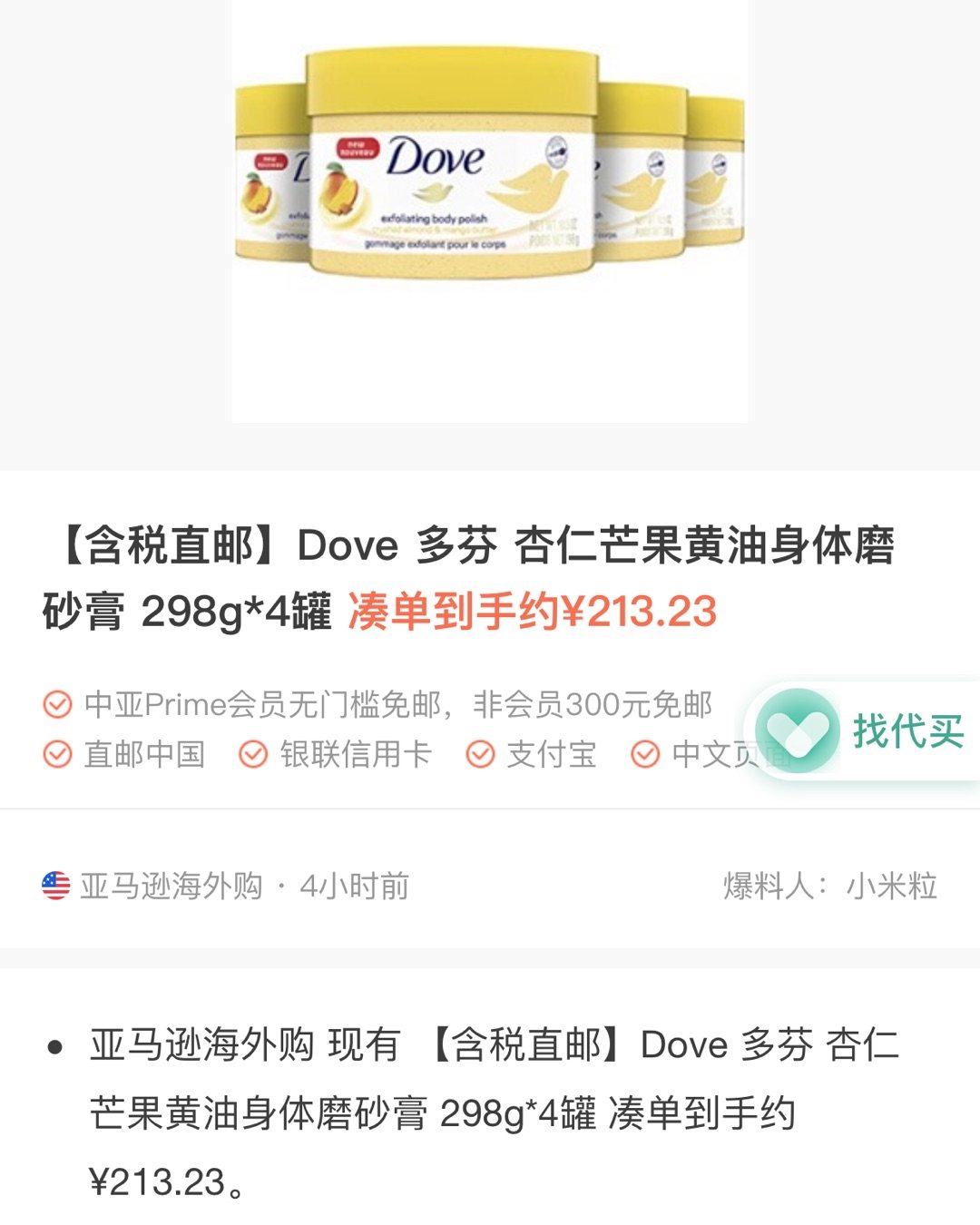 前面分享了亚马逊剁手日化重的产品超级划算，什么洗发水沐浴露会