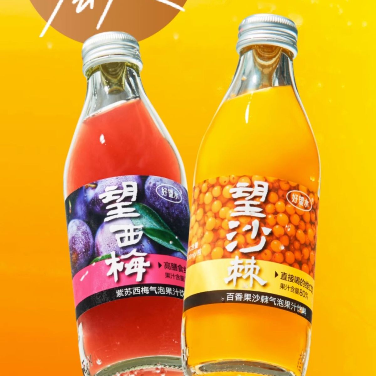 李老头直播间又播的好望水这次出了新品西梅汁和沙棘汁看着很天然